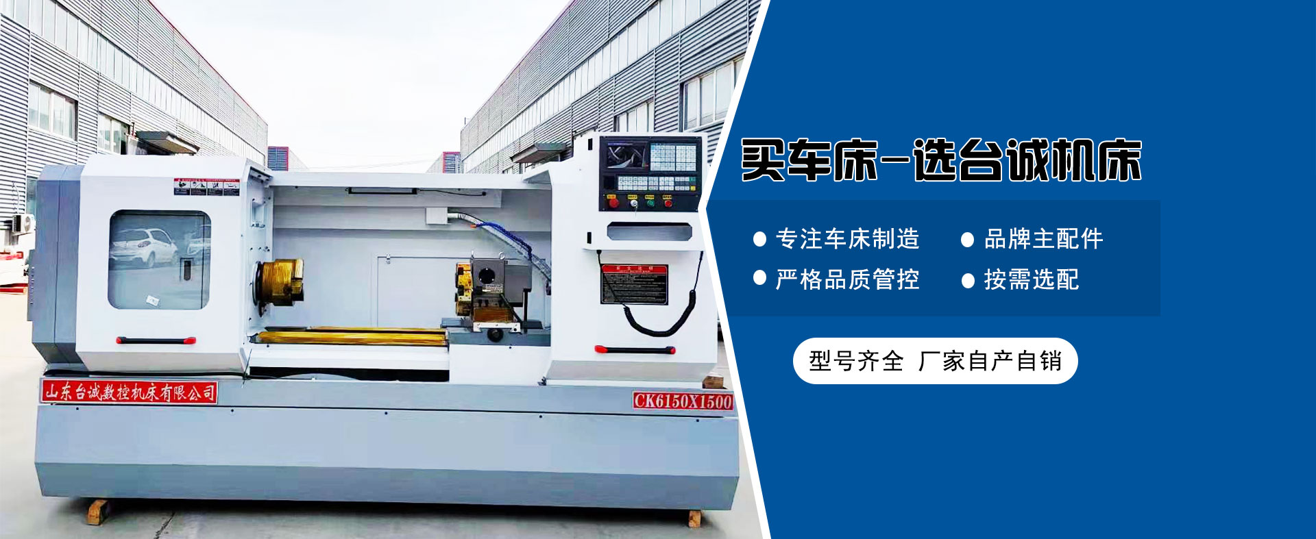 買車床選臺誠數(shù)控機(jī)床